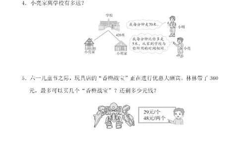 四（上）人教版数学第六单元检测试卷一_上册_四（上）数学试卷_四（上）人教版数学期末单元期中试卷