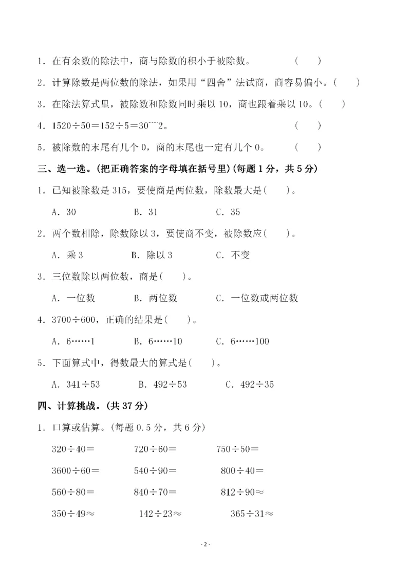四（上）人教版数学第六单元检测试卷一_上册_四（上）数学试卷_四（上）人教版数学期末单元期中试卷