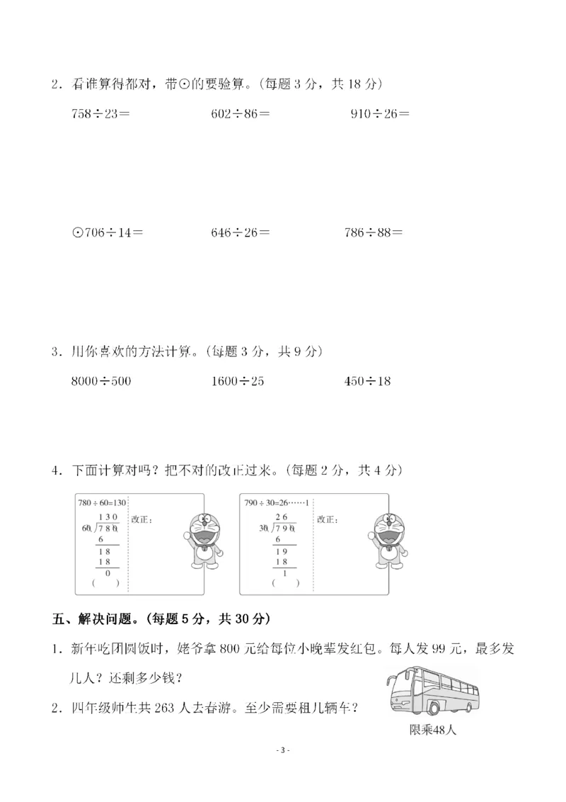 四（上）人教版数学第六单元检测试卷一_上册_四（上）数学试卷_四（上）人教版数学期末单元期中试卷