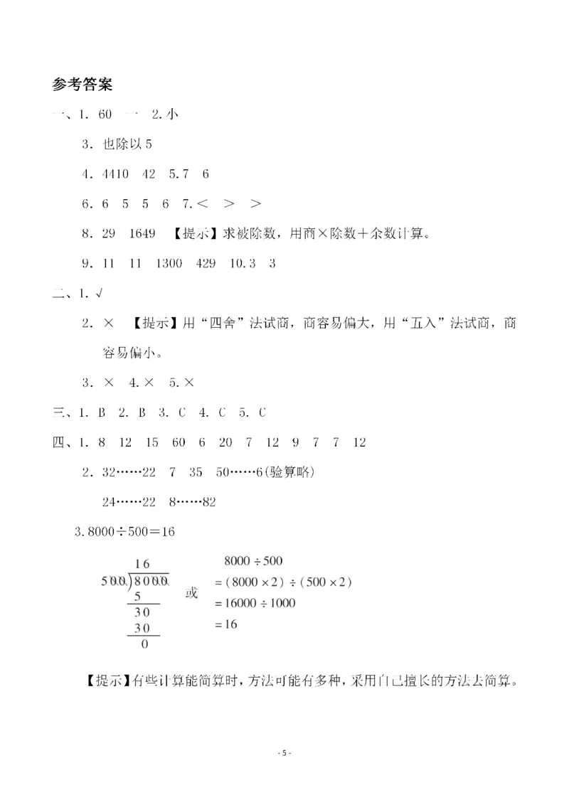 四（上）人教版数学第六单元检测试卷一_上册_四（上）数学试卷_四（上）人教版数学期末单元期中试卷