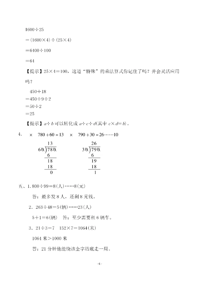 四（上）人教版数学第六单元检测试卷一_上册_四（上）数学试卷_四（上）人教版数学期末单元期中试卷