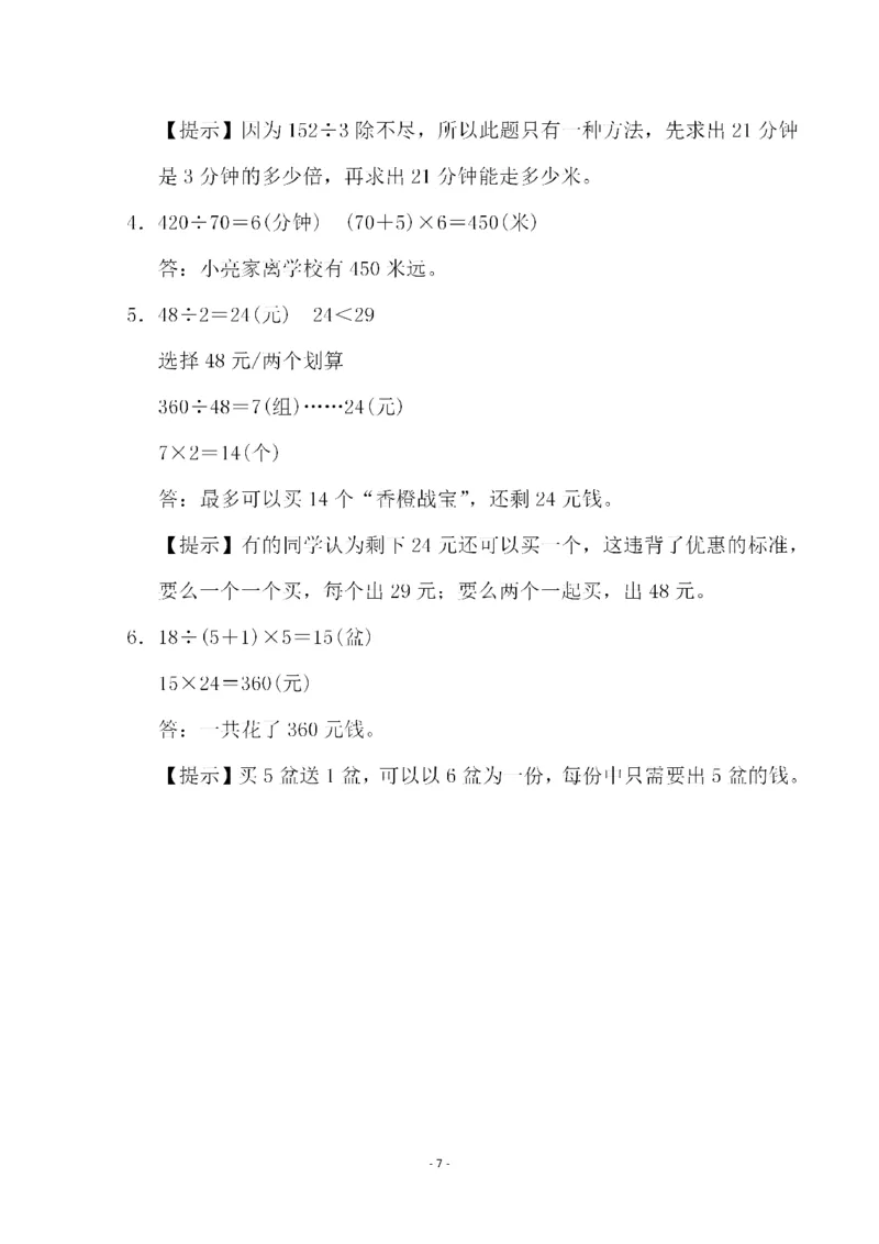 四（上）人教版数学第六单元检测试卷一_上册_四（上）数学试卷_四（上）人教版数学期末单元期中试卷