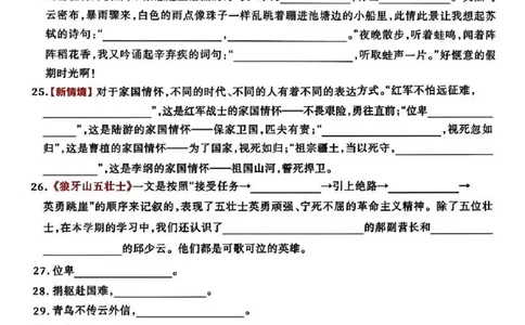 六年级语文上册期中课文积累运用闯关练习_6年级小红书最新热门资料(1)