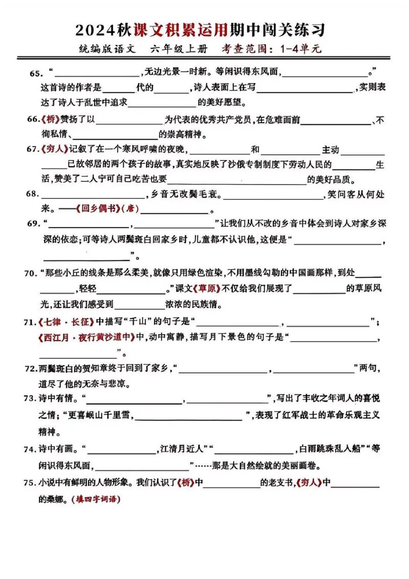 六年级语文上册期中课文积累运用闯关练习_6年级小红书最新热门资料(1)