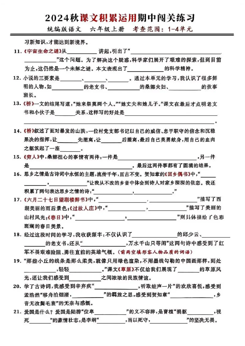 六年级语文上册期中课文积累运用闯关练习_6年级小红书最新热门资料(1)