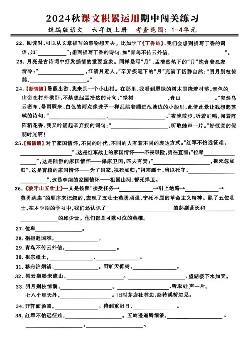 六年级语文上册期中课文积累运用闯关练习_6年级小红书最新热门资料(1)