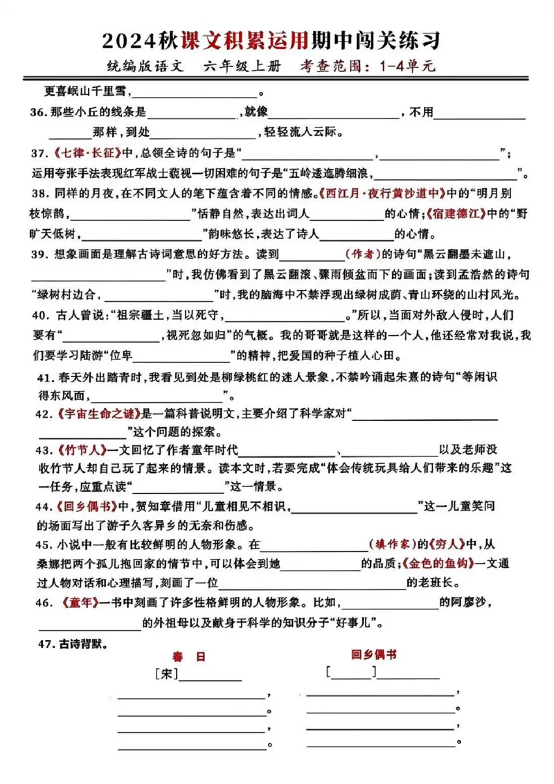 六年级语文上册期中课文积累运用闯关练习_6年级小红书最新热门资料(1)