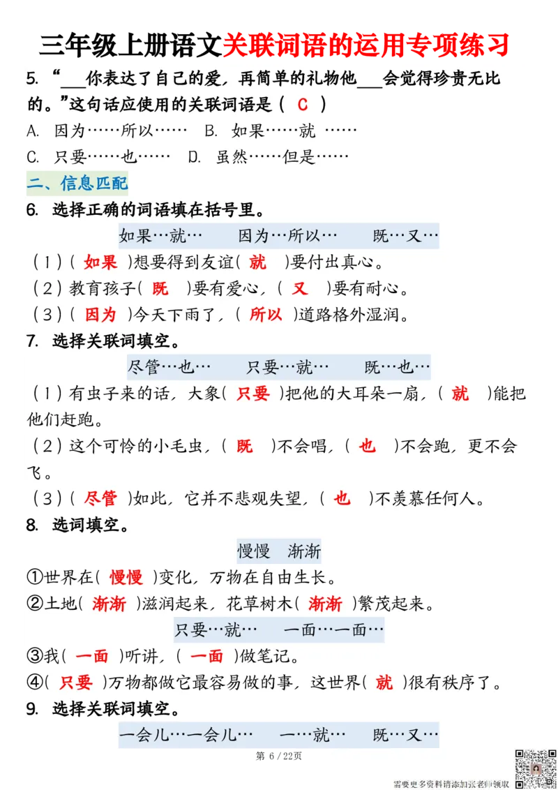 2313三上语文关联词语的运用专项练习（练习+答案）22页_三年级上下册资料_三年级上册小红书同款资料_三年级(1)