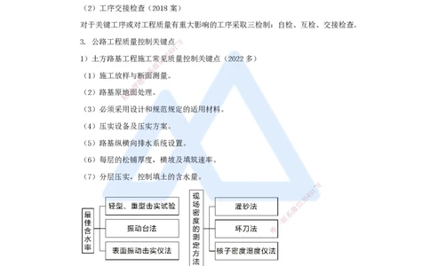 61.2025李昌春-名师精讲通关-第十一章（61）施工质量管理_2026年一级建造师_2026年一建公路_2025年一建公路SVIP_02-基础精讲✿高端面授✿深度强化_讲义