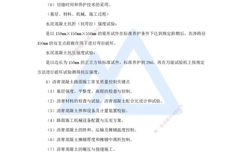 61.2025李昌春-名师精讲通关-第十一章（61）施工质量管理_2026年一级建造师_2026年一建公路_2025年一建公路SVIP_02-基础精讲✿高端面授✿深度强化_讲义