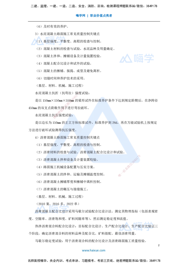 61.2025李昌春-名师精讲通关-第十一章（61）施工质量管理_2026年一级建造师_2026年一建公路_2025年一建公路SVIP_02-基础精讲✿高端面授✿深度强化_讲义