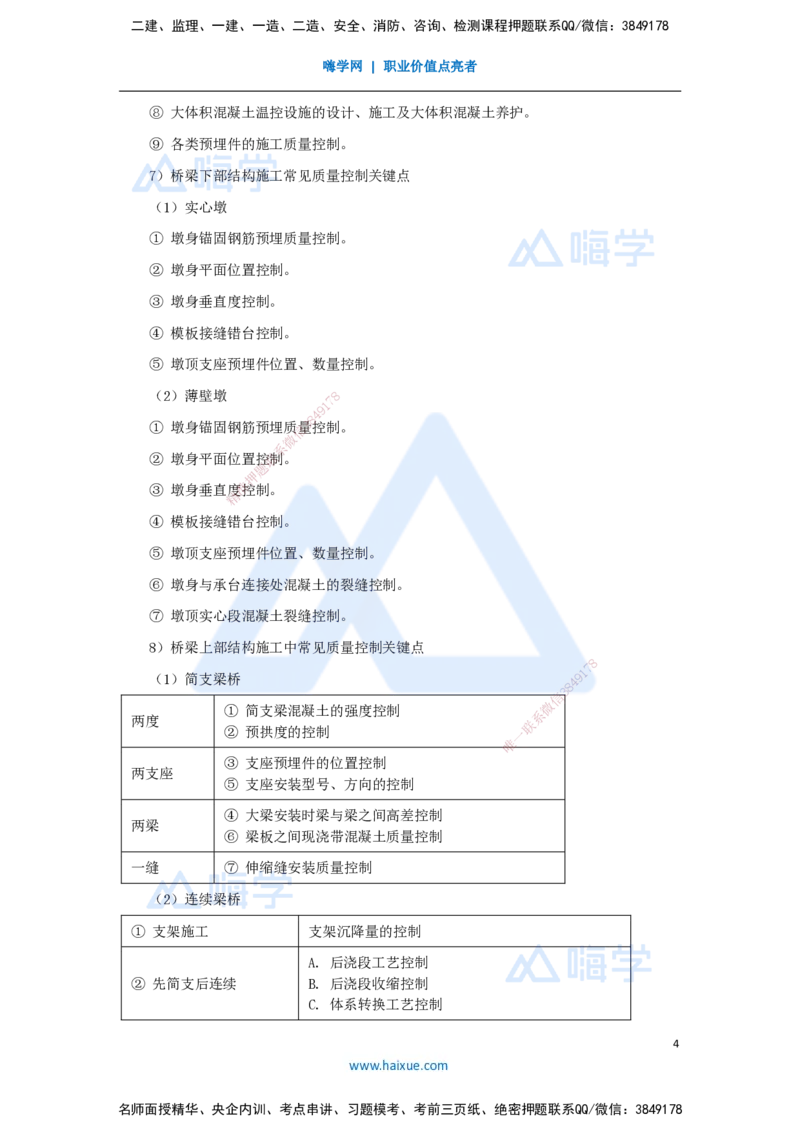 61.2025李昌春-名师精讲通关-第十一章（61）施工质量管理_2026年一级建造师_2026年一建公路_2025年一建公路SVIP_02-基础精讲✿高端面授✿深度强化_讲义