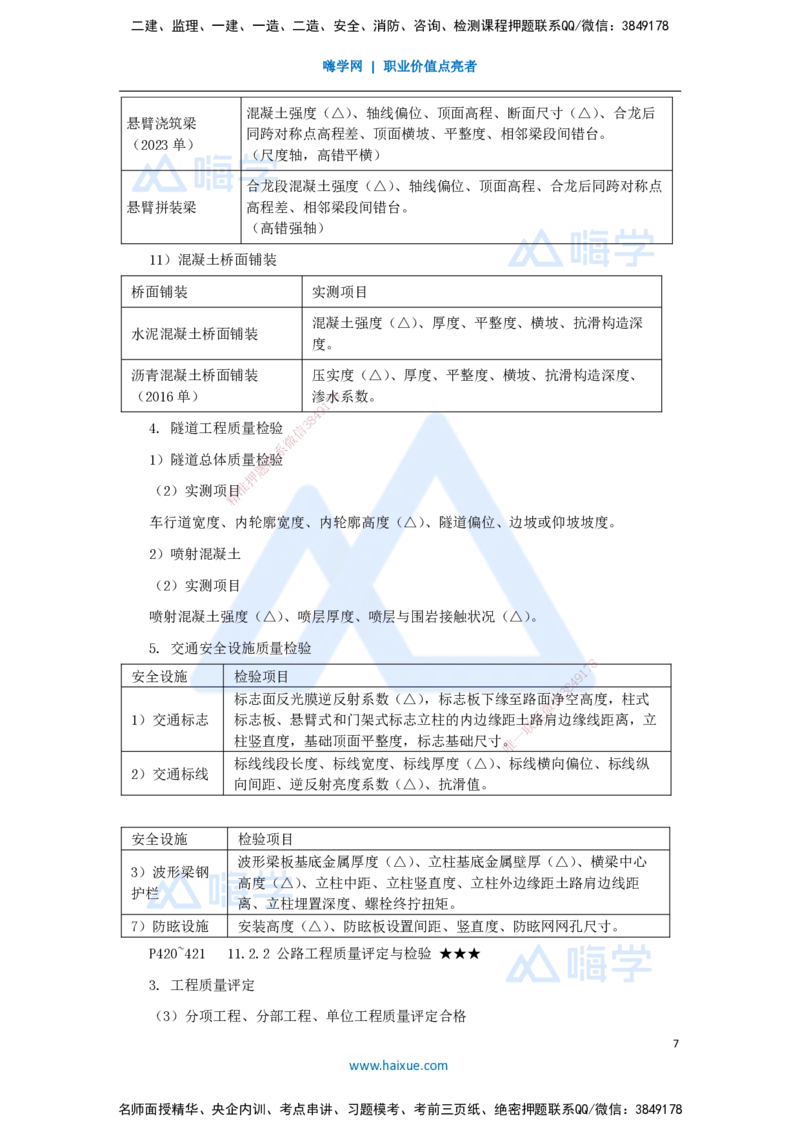61.2025李昌春-名师精讲通关-第十一章（61）施工质量管理_2026年一级建造师_2026年一建公路_2025年一建公路SVIP_02-基础精讲✿高端面授✿深度强化_讲义