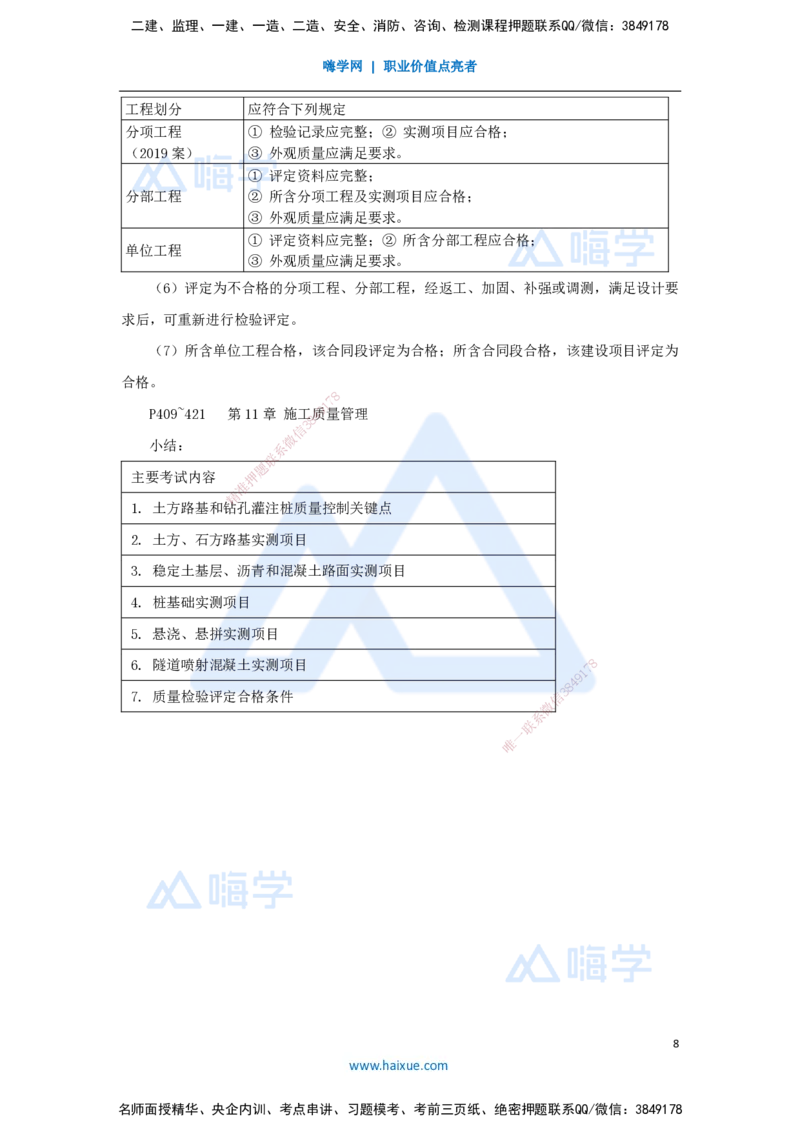 61.2025李昌春-名师精讲通关-第十一章（61）施工质量管理_2026年一级建造师_2026年一建公路_2025年一建公路SVIP_02-基础精讲✿高端面授✿深度强化_讲义