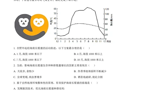 2021年高考地理试卷（海南）（空白卷）_地理历年高考真题_新&middot;PDF版2008-2025&middot;高考地理真题_地理（按年份分类）2008-2025_2021&middot;地理高考真题