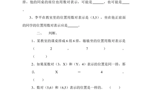 四（上）北师大数学五单元课时.2_上册_四（上）数学一课一练_四（上）北师大数学一课一练