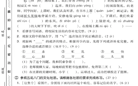 三年级（上）语文第一单元拔尖测试卷《人教版》_2025秋语文、数学第一单元检测卷三年级