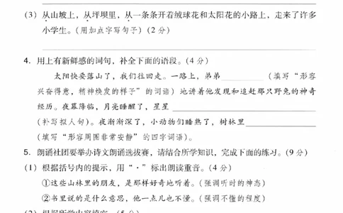 三年级（上）语文第一单元拔尖测试卷《人教版》_2025秋语文、数学第一单元检测卷三年级