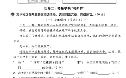 三年级（上）语文第一单元拔尖测试卷《人教版》_2025秋语文、数学第一单元检测卷三年级