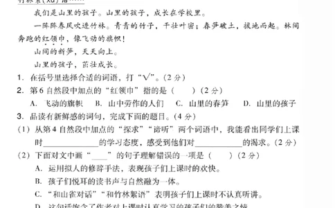 三年级（上）语文第一单元拔尖测试卷《人教版》_2025秋语文、数学第一单元检测卷三年级