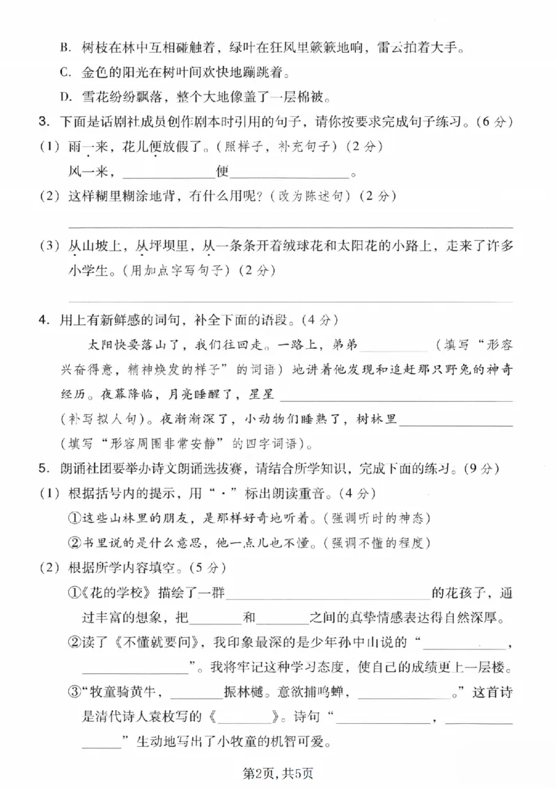 三年级（上）语文第一单元拔尖测试卷《人教版》_2025秋语文、数学第一单元检测卷三年级