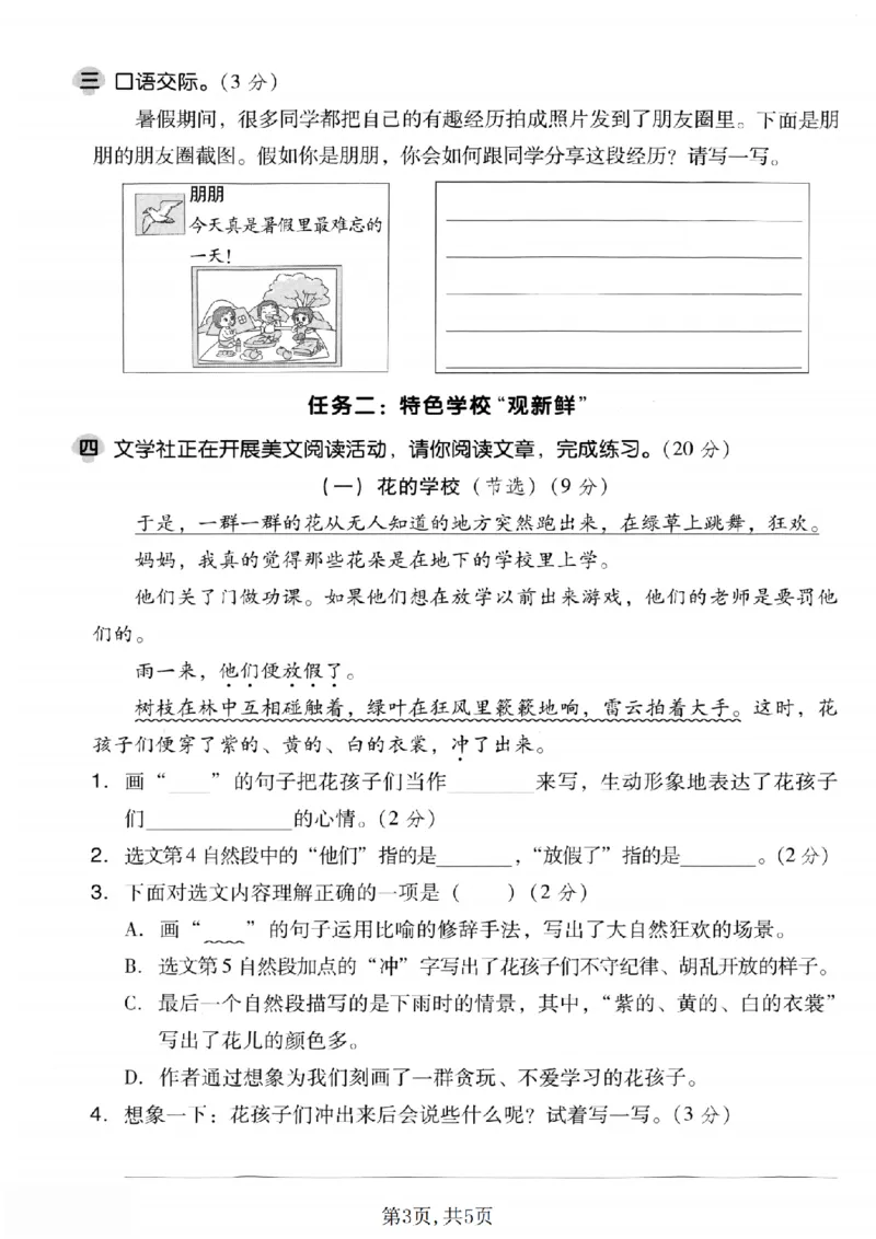三年级（上）语文第一单元拔尖测试卷《人教版》_2025秋语文、数学第一单元检测卷三年级