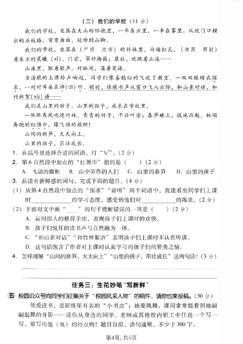 三年级（上）语文第一单元拔尖测试卷《人教版》_2025秋语文、数学第一单元检测卷三年级