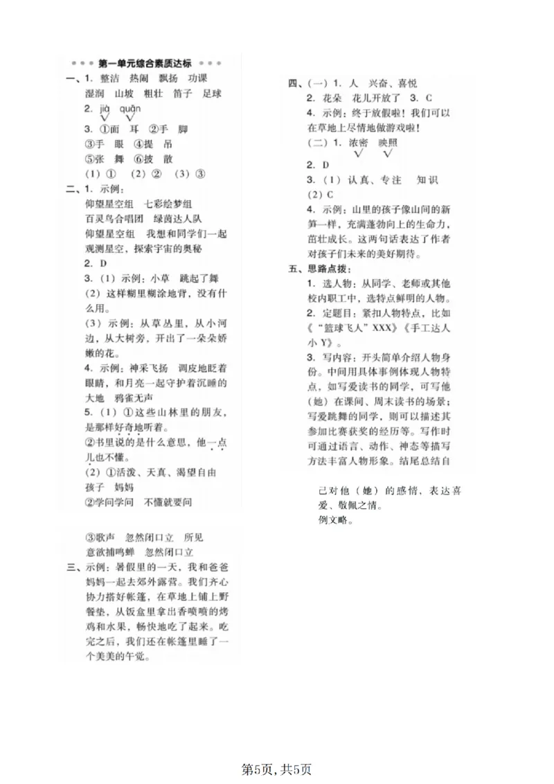 三年级（上）语文第一单元拔尖测试卷《人教版》_2025秋语文、数学第一单元检测卷三年级