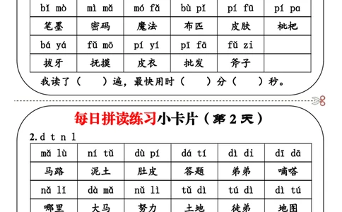 2336一上语文每日拼读练习小卡片19天10页_一到六小学晨读晚默晨诵晚读_24秋一年级上册各类资料(小纸条知识点默写单)