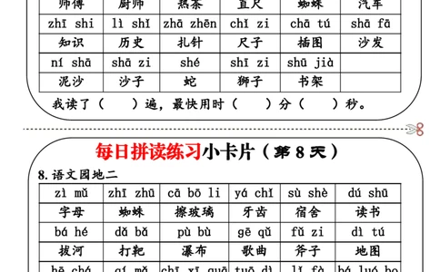 2336一上语文每日拼读练习小卡片19天10页_一到六小学晨读晚默晨诵晚读_24秋一年级上册各类资料(小纸条知识点默写单)