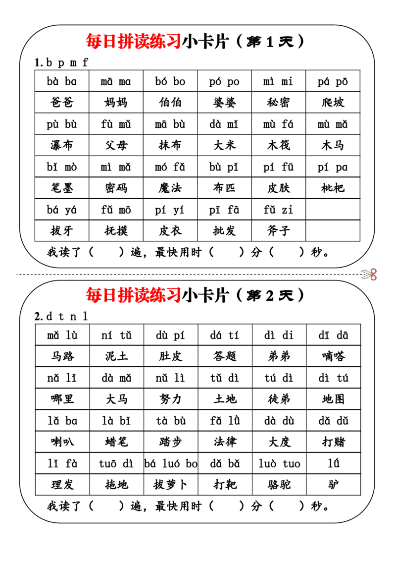 2336一上语文每日拼读练习小卡片19天10页_一到六小学晨读晚默晨诵晚读_24秋一年级上册各类资料(小纸条知识点默写单)