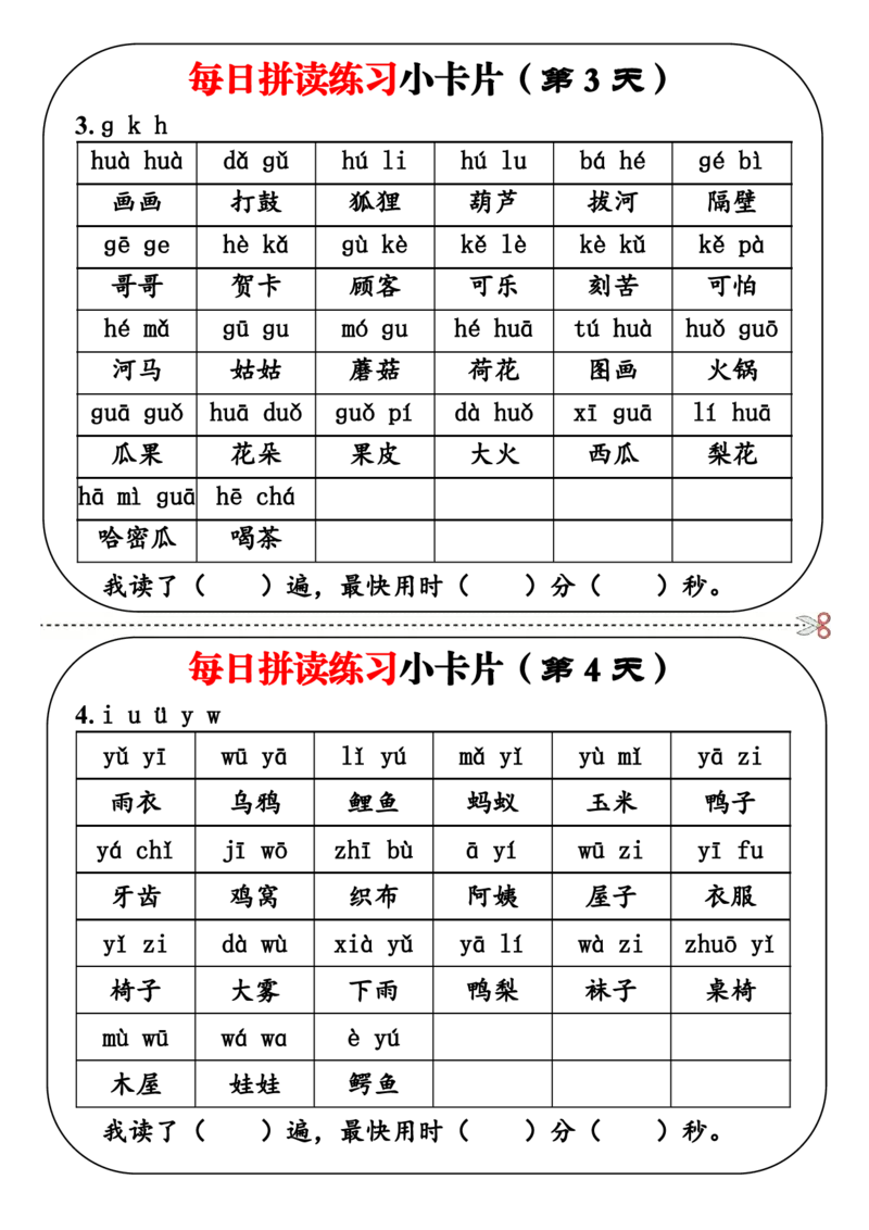 2336一上语文每日拼读练习小卡片19天10页_一到六小学晨读晚默晨诵晚读_24秋一年级上册各类资料(小纸条知识点默写单)