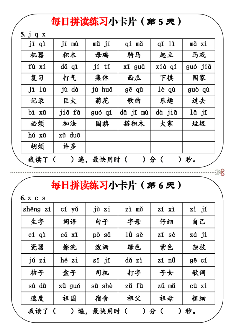 2336一上语文每日拼读练习小卡片19天10页_一到六小学晨读晚默晨诵晚读_24秋一年级上册各类资料(小纸条知识点默写单)