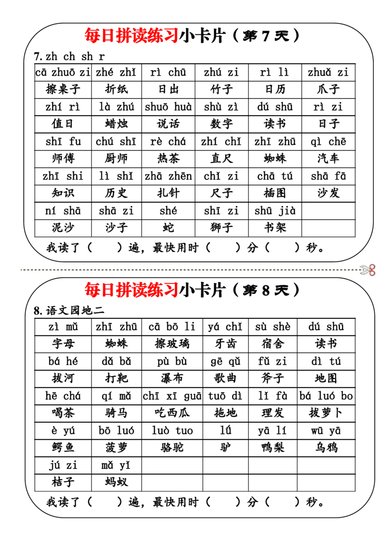 2336一上语文每日拼读练习小卡片19天10页_一到六小学晨读晚默晨诵晚读_24秋一年级上册各类资料(小纸条知识点默写单)