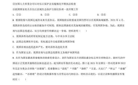 2021年高考政治试卷（山东）（空白卷）_政治历年高考真题_新&middot;PDF版2008-2025&middot;高考政治真题_政治（按试卷类型分类）2008-2025_自主命题卷&middot;政治（2008-2025）
