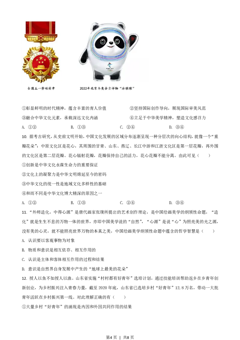 2021年高考政治试卷（山东）（空白卷）_政治历年高考真题_新&middot;PDF版2008-2025&middot;高考政治真题_政治（按试卷类型分类）2008-2025_自主命题卷&middot;政治（2008-2025）