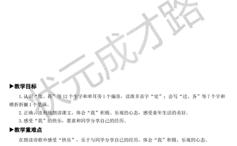 3一个接一个教案_一年级上下册资料_小学一年级学习资料-25年更新版_1-02、小学一年级语文下册_3-6-2-3、课件、讲义、教案_《状元大课堂教案》1b_第二单元