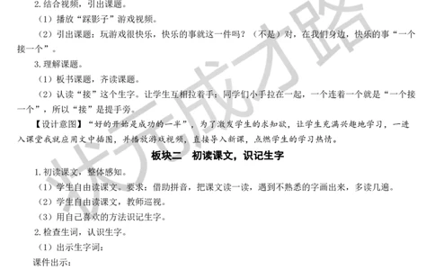 3一个接一个教案_一年级上下册资料_小学一年级学习资料-25年更新版_1-02、小学一年级语文下册_3-6-2-3、课件、讲义、教案_《状元大课堂教案》1b_第二单元