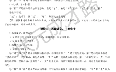 3一个接一个教案_一年级上下册资料_小学一年级学习资料-25年更新版_1-02、小学一年级语文下册_3-6-2-3、课件、讲义、教案_《状元大课堂教案》1b_第二单元