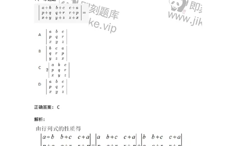 87040103-行列式的性质-194037_军队文职(1)_01.军队文职真题-专业课_（全）版本一（历年真题+章节练习+模拟题）_数学1(军队文职)_章节练习_题目+解析