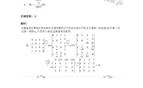 87040103-行列式的性质-194037_军队文职(1)_01.军队文职真题-专业课_（全）版本一（历年真题+章节练习+模拟题）_数学1(军队文职)_章节练习_题目+解析