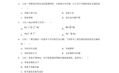2022年高考化学试卷（上海）（空白卷）_历年高考真题合集_化学历年高考真题_新&middot;PDF版2008-2025&middot;高考化学真题_化学（按年份分类）2008-2025_2022&middot;高考化学真题