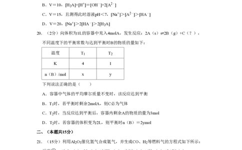 2022年高考化学试卷（上海）（空白卷）_历年高考真题合集_化学历年高考真题_新&middot;PDF版2008-2025&middot;高考化学真题_化学（按年份分类）2008-2025_2022&middot;高考化学真题