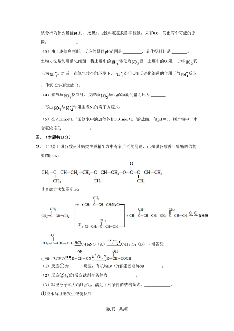 2022年高考化学试卷（上海）（空白卷）_历年高考真题合集_化学历年高考真题_新&middot;PDF版2008-2025&middot;高考化学真题_化学（按年份分类）2008-2025_2022&middot;高考化学真题