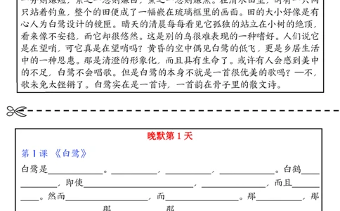 五上丨语文晨读晚默小纸条_小学全网线上同款资料_k92_语文