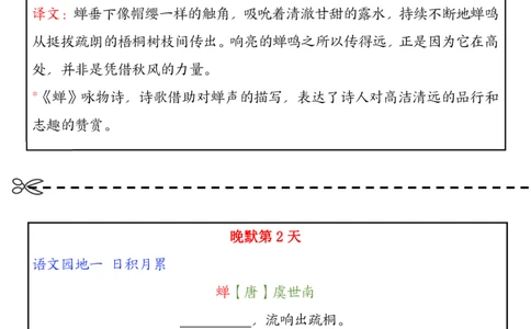 五上丨语文晨读晚默小纸条_小学全网线上同款资料_k92_语文