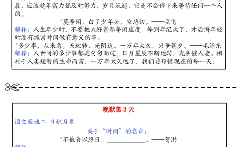 五上丨语文晨读晚默小纸条_小学全网线上同款资料_k92_语文