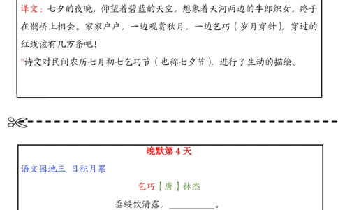 五上丨语文晨读晚默小纸条_小学全网线上同款资料_k92_语文