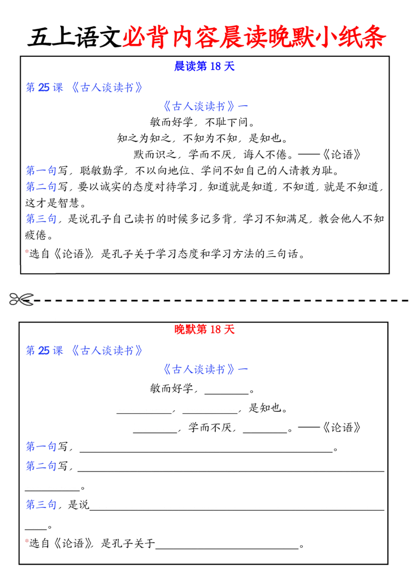五上丨语文晨读晚默小纸条_小学全网线上同款资料_k92_语文