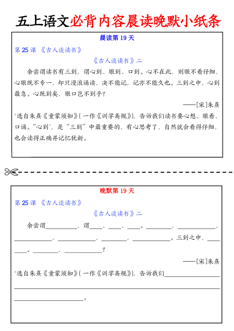 五上丨语文晨读晚默小纸条_小学全网线上同款资料_k92_语文